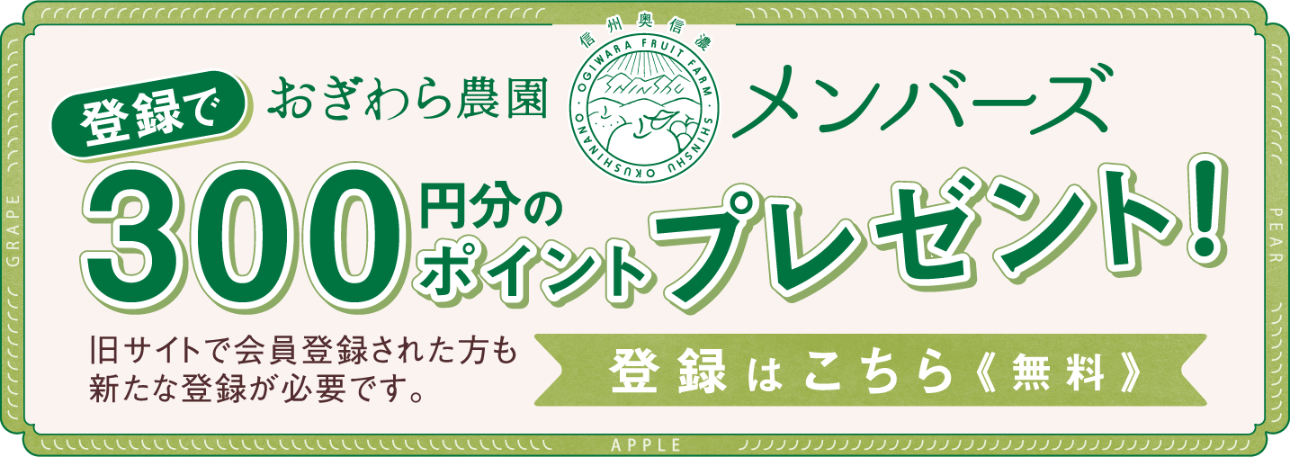 おぎわら農園メンバーズ　登録