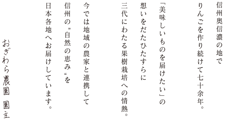 おぎわら農園　園主メッセージ