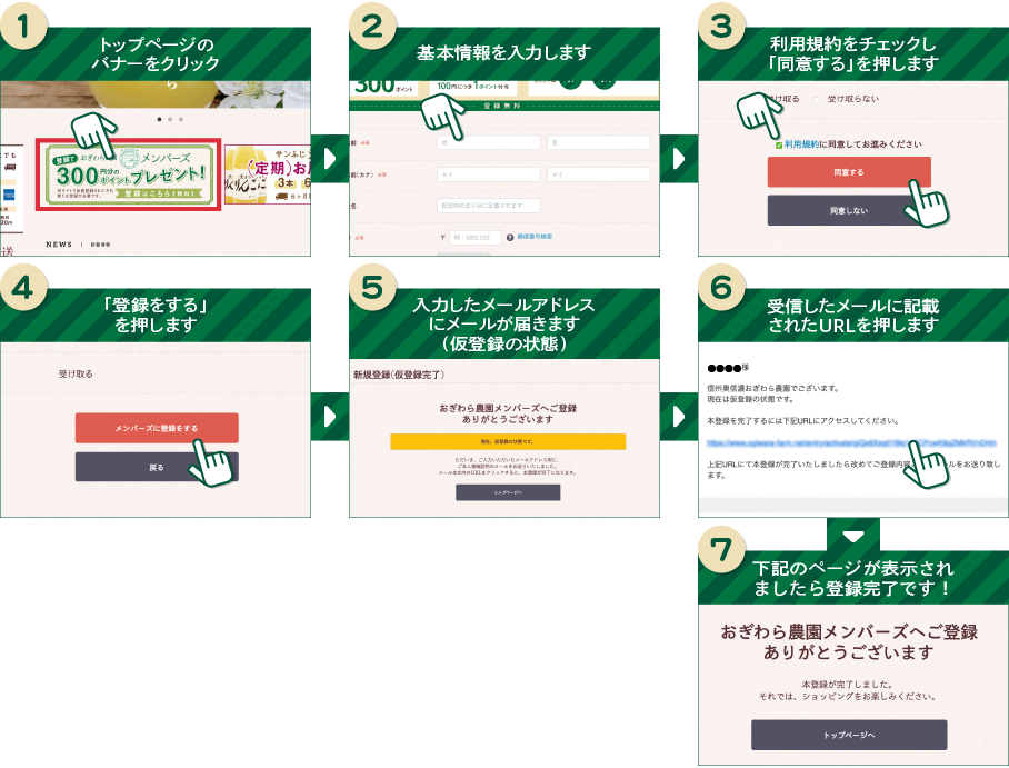 おぎわら農園メンバーズ登録手順