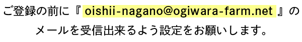 おぎわら農園メンバーズ登録手順