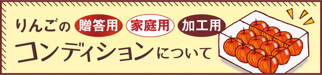 荻原農園りんごのコンディション