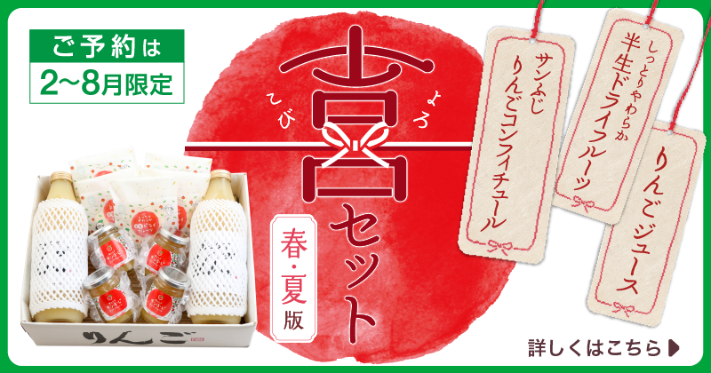 2~8月限定 喜びセット