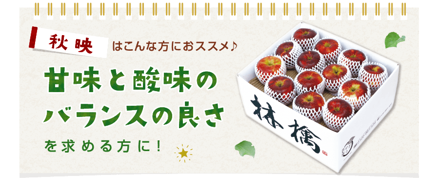 甘味と酸味のバランスの良さを求める方に