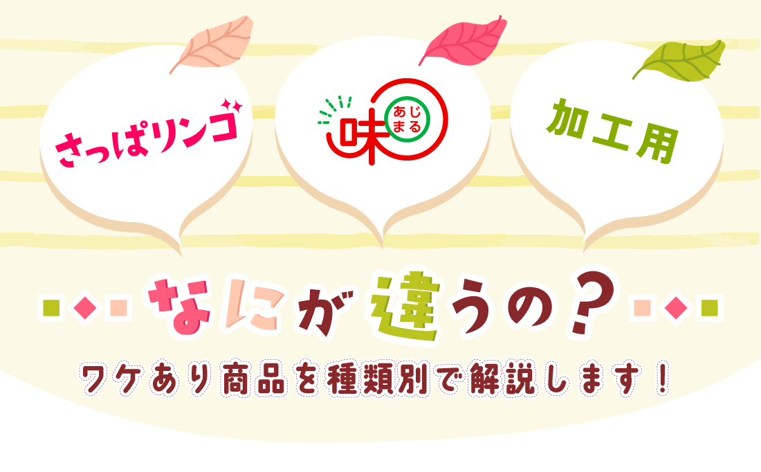 訳ありりんごを種類別で解説